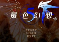 风色幻想5剧情解析：探索赤月战争与神罚末日背景