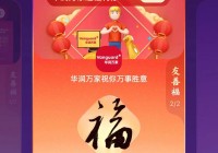 集福卡赢花花卡大奖，扫描福字开启好运之旅