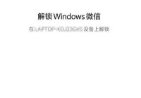微信注册不了提示系统升级？教你快速解决！