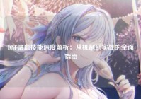 DNF嗜血技能深度解析：从机制到实战的全面指南