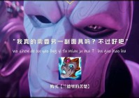 英雄联盟烬背景故事太复杂？简单几句话让你搞懂！