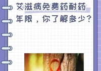 重大突破！一针治愈艾滋病的药临床试验成功了吗？