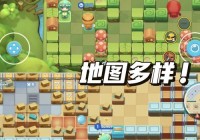 泡泡堂兵工厂怎么玩？大神分享地图通关技巧！