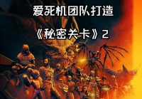 秘密潜入2攻略：卡关了怎么办？难点关卡突破指南！
