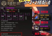 烈山加点错了能改吗？教你如何正确调整加点！