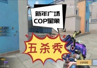 穿越火线新年广场bug有哪些？看完你就知道了！