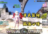 龙之谷弓箭手技能搭配推荐，让你轻松称霸战场！