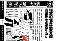 炎遁加具土命太强了！这个忍术你了解多少？