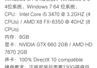 想玩起凡金戈铁马？这些配置要求你必须知道！