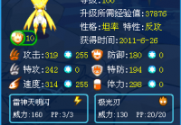 赛尔号雷神天明闪厉害吗？技能属性详细分析！