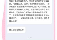 订票助手 木鱼靠谱不？使用前你需要了解的几点注意事项！