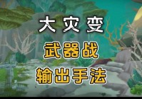 魔兽大灾变怎么玩？新手入门攻略看这篇就够了！