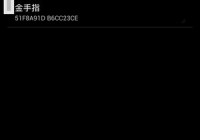 漆黑的魅影4.5金手指怎么用？新手一看就会的教程！