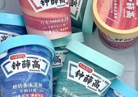 钟薛高雪糕疑似烧不化，引发网友对成分的担忧