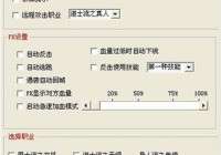 破天窝窝外挂怎么用？新手也能快速上手的教程！