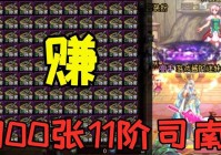 起凡刷钱bug攻略：轻松获取大量游戏金币的方法