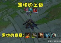 德莱文必备出装攻略：无神话装备版本强势崛起