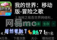 网易我的世界怎么联机？详细步骤一看就会！