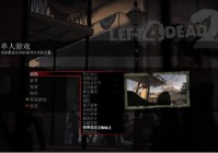 求生之路2 弹出怎么回事？原因和解决方法都在这！