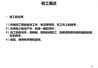 钳工是什么？解读钳工在机械加工中的重要性与应用