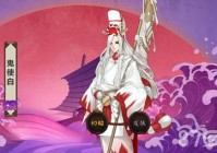 鬼使白阴阳师哪里多？这几个地方让你快速刷到鬼使白！