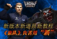 狼队激活码免费送！手把手教你领取游戏福利！