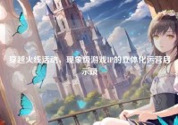 穿越火线活动，现象级游戏IP的立体化运营启示录