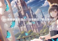 DNF搬砖神器大盘点：效率翻倍，收益最大化攻略
