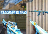 穿越火线2配置要求高吗？实测低配也能流畅玩！