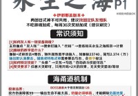 最新阴阳师永生之海副本攻略：最佳阵容与打法详解