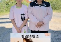 疯狂猜成语一个人在跑？一分钟教你搞定它！