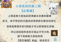 洛克王国游戏好玩吗？老玩家给你深度解析！