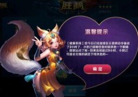 王者荣耀健康游戏系统咋回事？小孩怎么解绑？