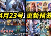 王者荣耀镜正式服上线时间曝光！3月还是4月能玩到？