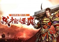 百度热血战纪职业哪个好？最强职业推荐攻略！