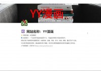 歪歪漫画登录页面首页环球更新了吗？最新地址看这里！