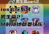 野外生存之旅中文版安卓版，挑战你的生存极限！