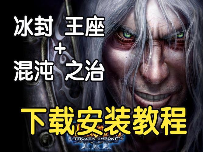 魔兽争霸主题包下载与安装教程