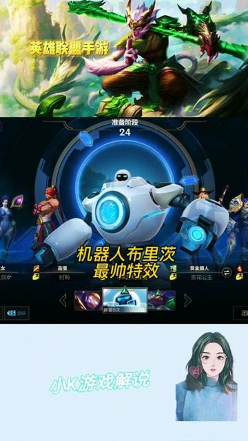英雄联盟防爆机器人布里茨皮肤限时购买攻略