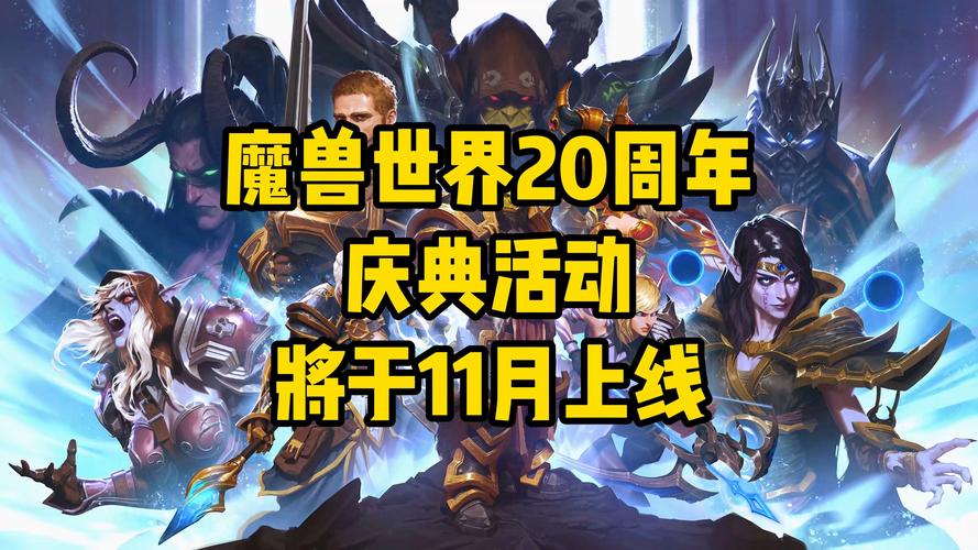 魔兽世界春节庆典：探索先祖硬币，赢取丰厚奖励