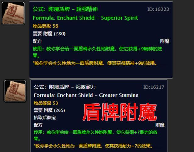 魔兽怀旧服附魔盾牌强效耐力图纸哪里搞？幽暗城泰达希尔NPC出售！