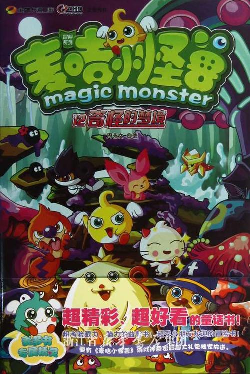 麦咭小怪兽游戏经典回归：重温童年冒险乐趣