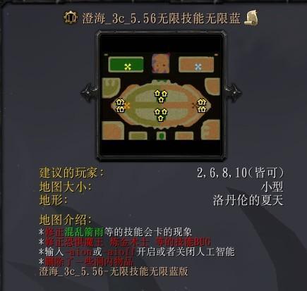 魔兽澄海3C地图攻略：最受欢迎的自定义RPG地图
