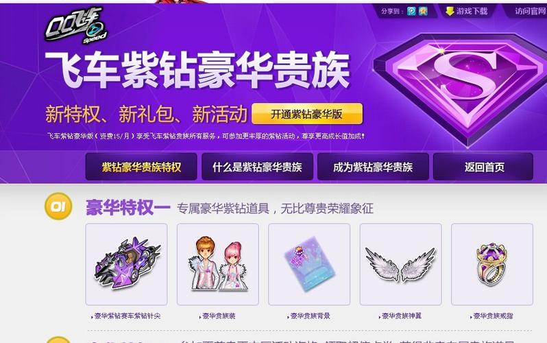 飞车紫钻成长值有什么用？教你如何快速领取！