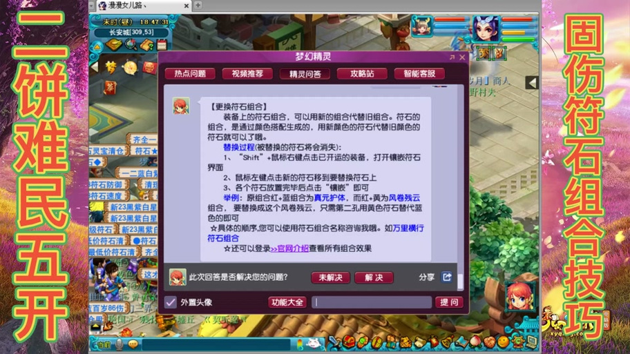 龙宫符石组合搭配最新推荐，大神教你战力飙升！