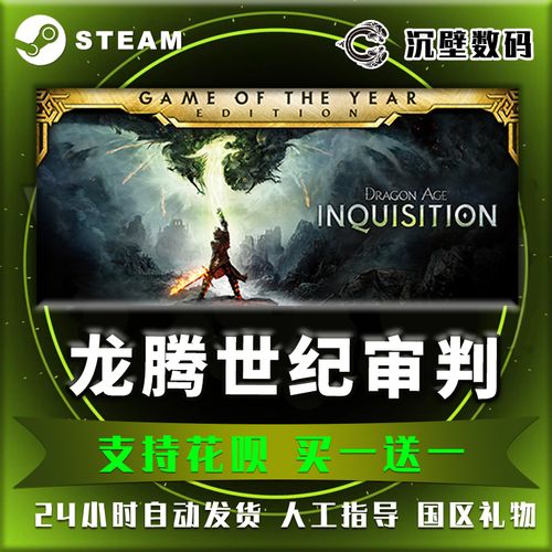 龙腾世纪3审判steam多少钱？史低价格购买攻略！