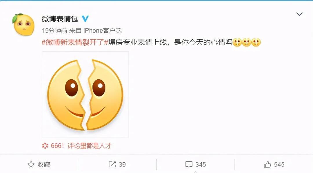 微博新表情“裂开了”上线，网友纷纷表示心态崩了
