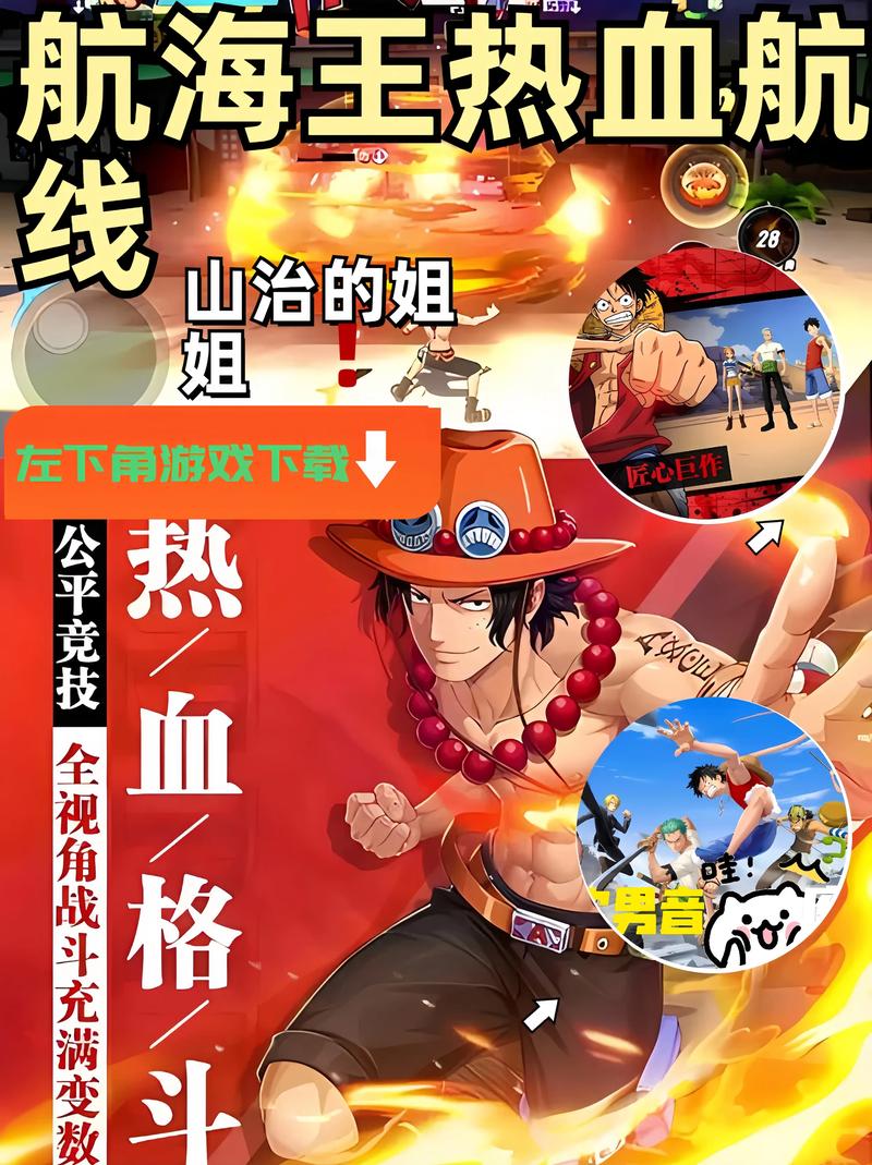 热血海贼王手游版上线，带你体验原版海贼王世界