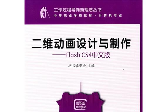 探索Flash CS4的强大功能：动画与交互设计指南