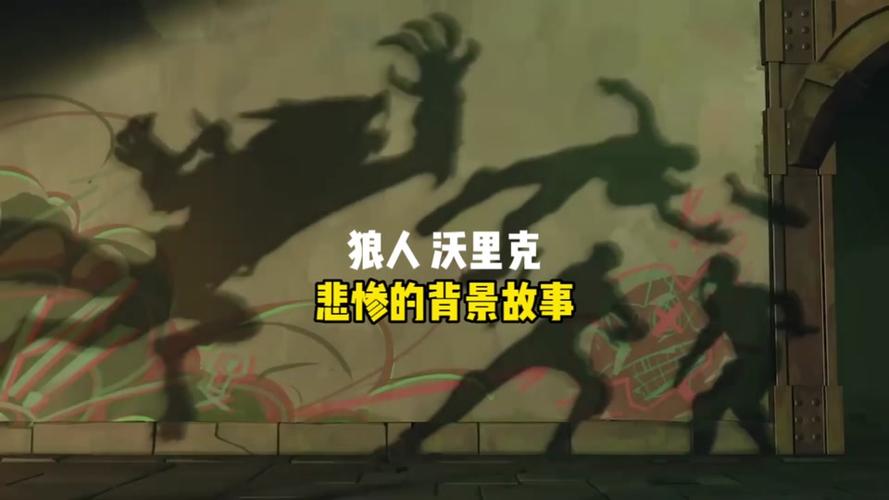 魔兽世界狼人是哪个版本加入的？新手必看版本介绍！